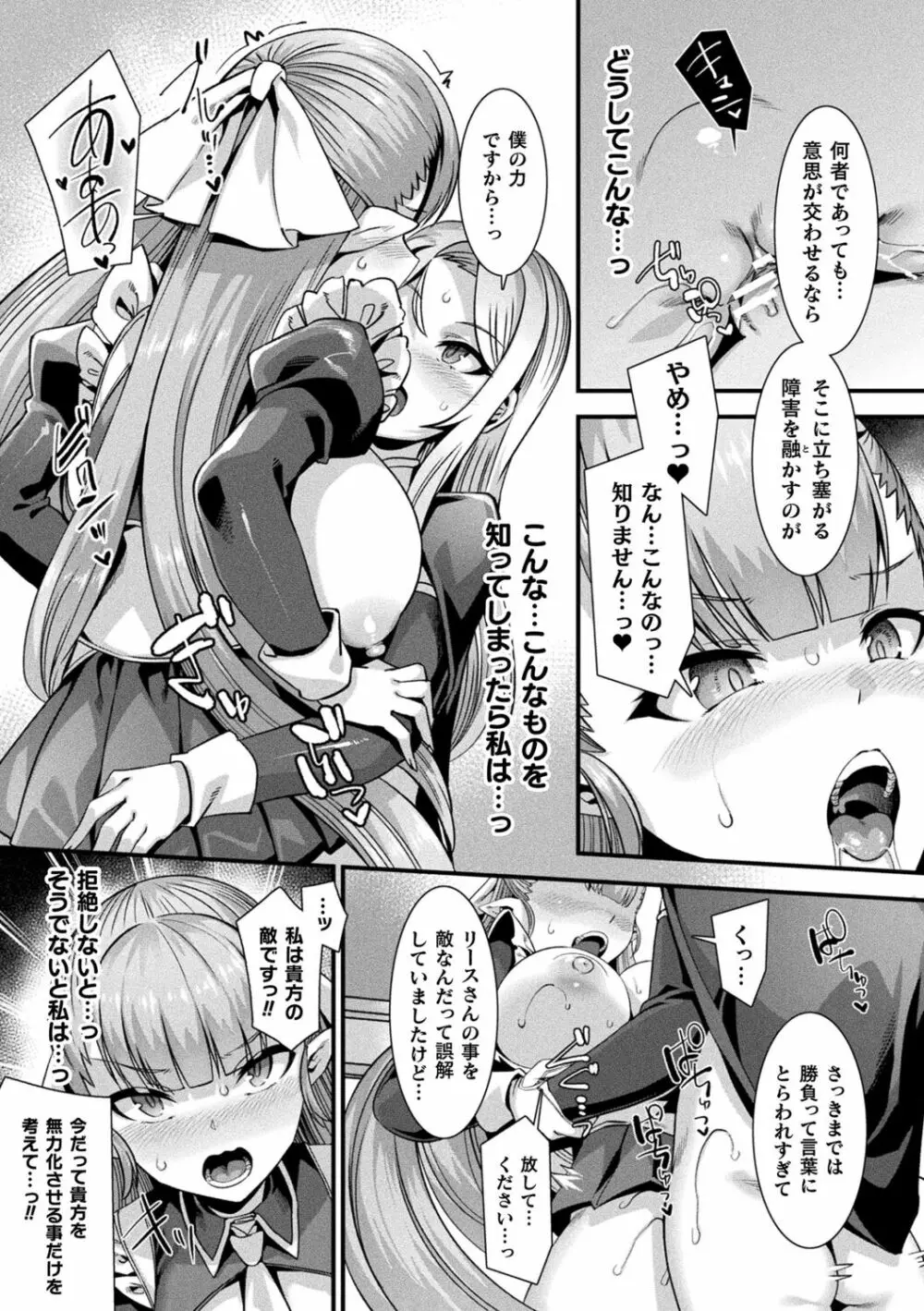 カミサマラブチューン！ Page.117