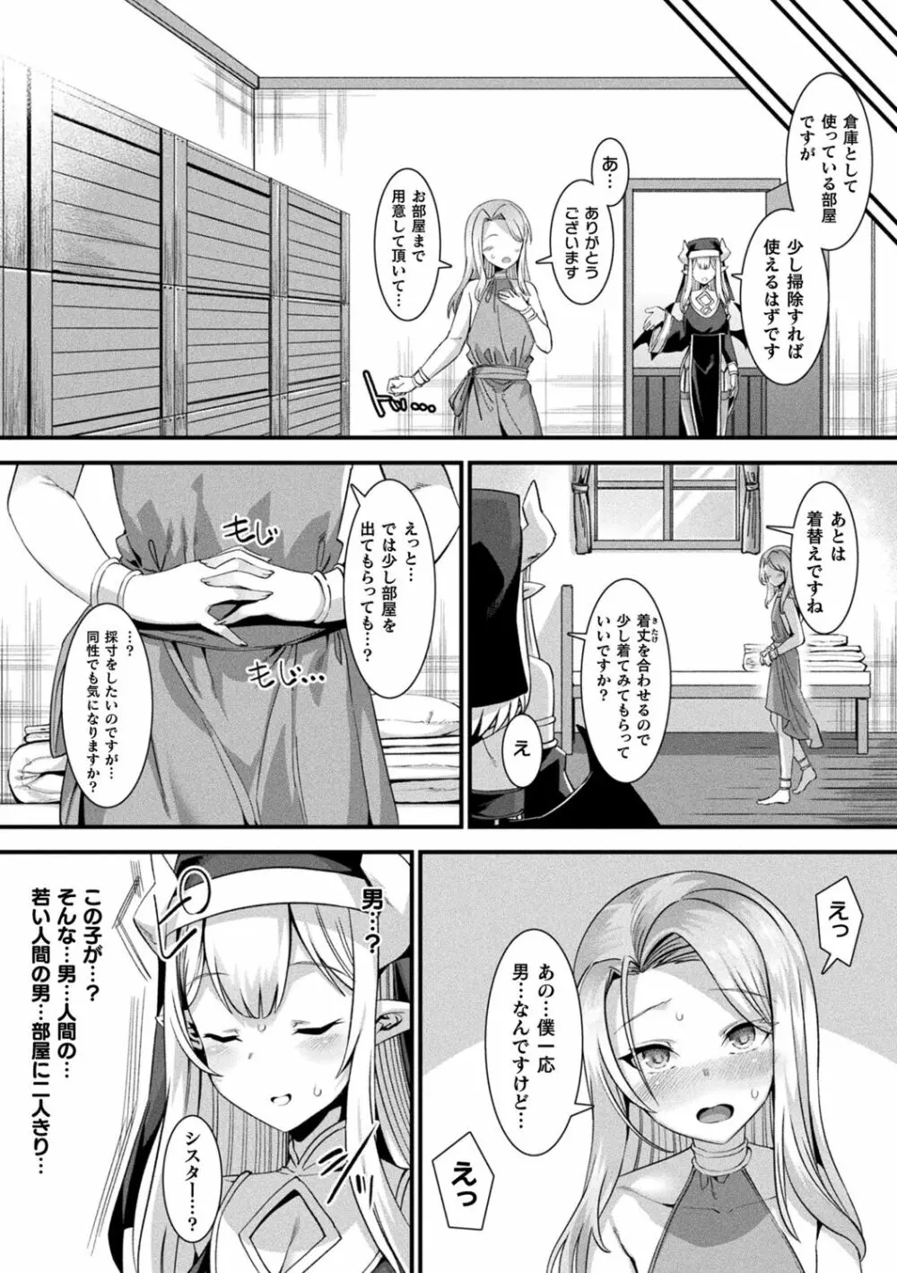 カミサマラブチューン！ Page.12