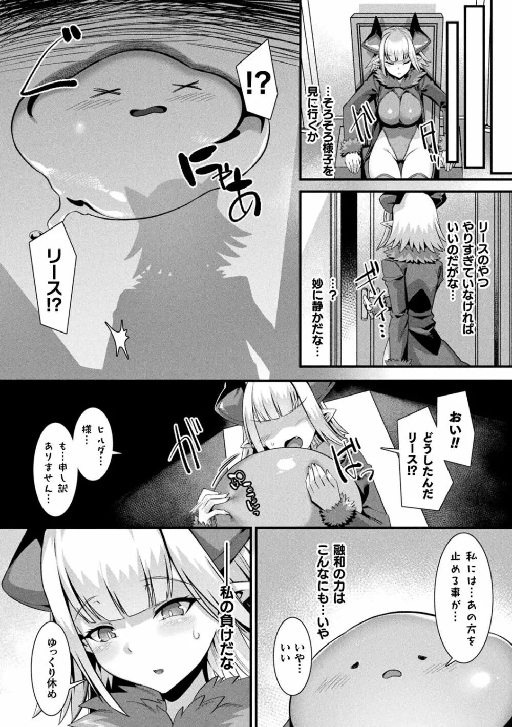 カミサマラブチューン！ Page.120