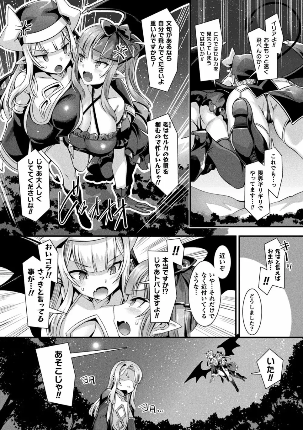 カミサマラブチューン！ Page.121