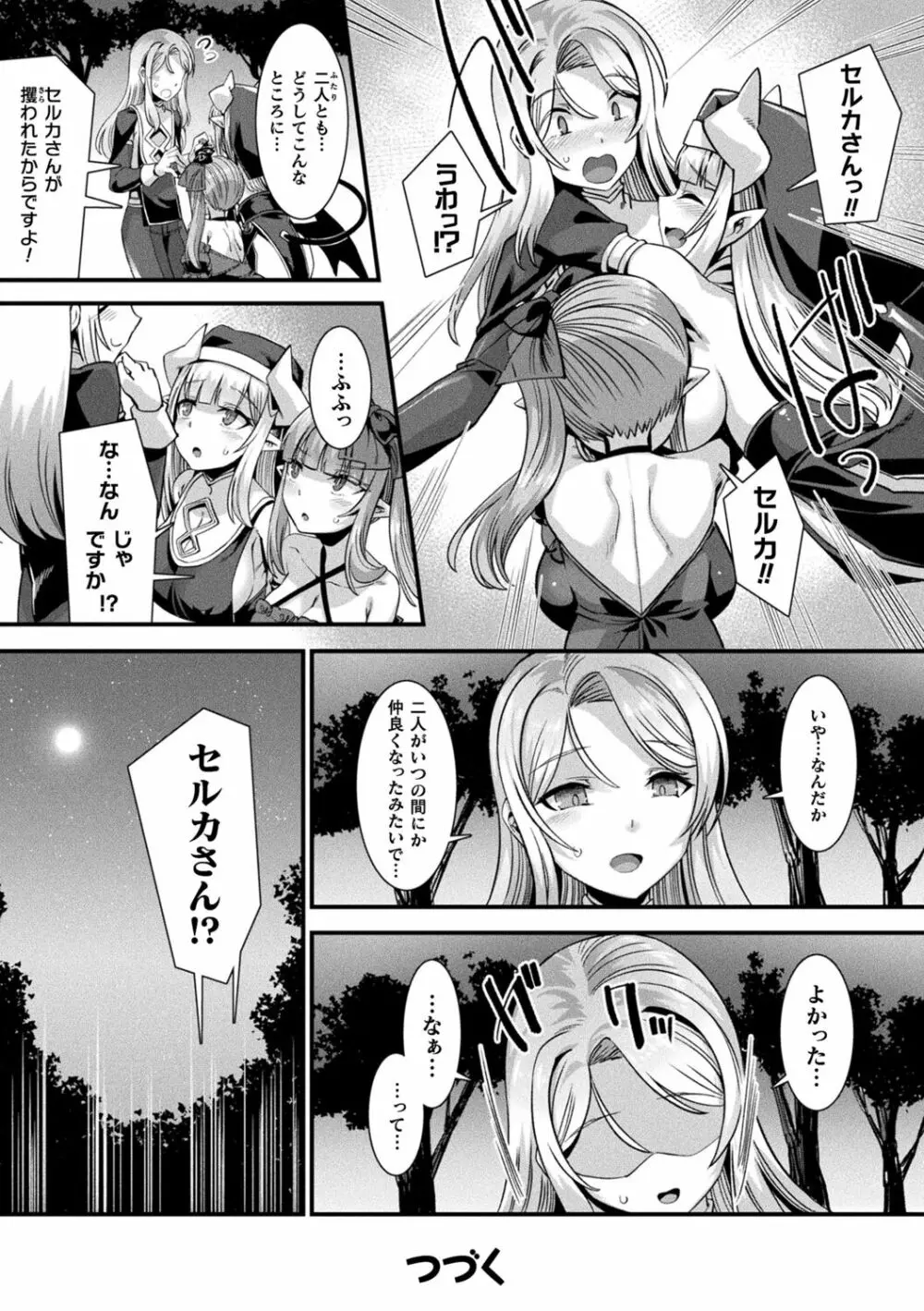 カミサマラブチューン！ Page.122