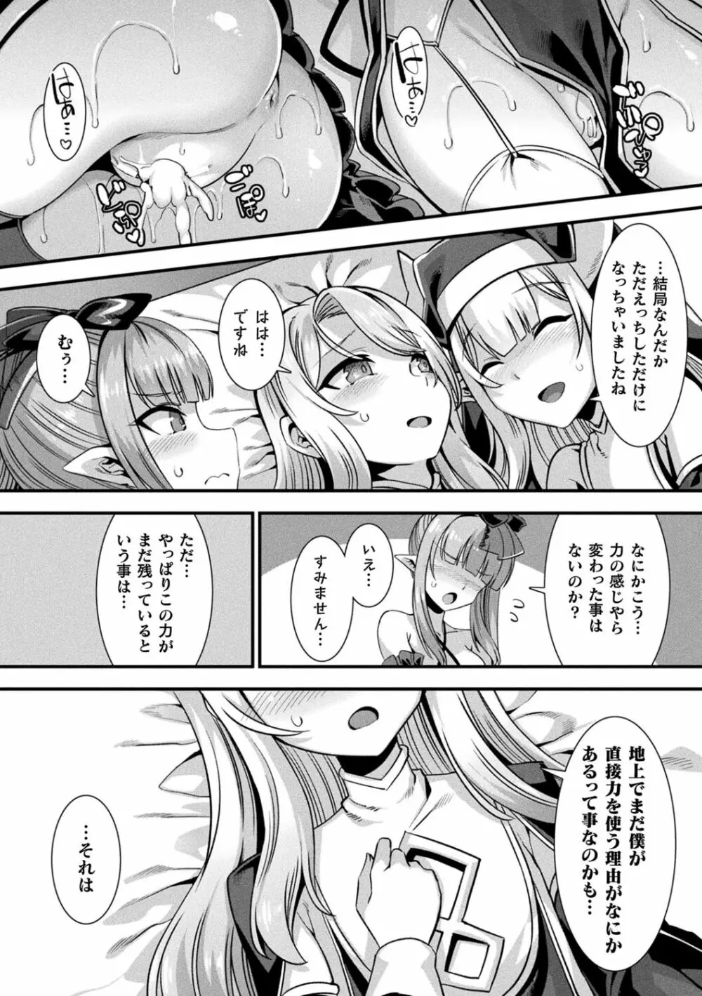 カミサマラブチューン！ Page.144