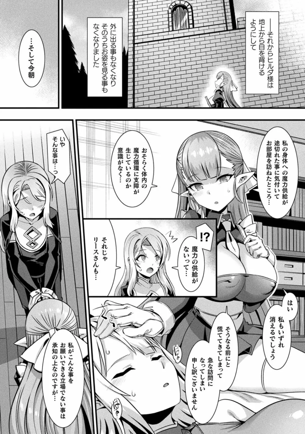 カミサマラブチューン！ Page.150