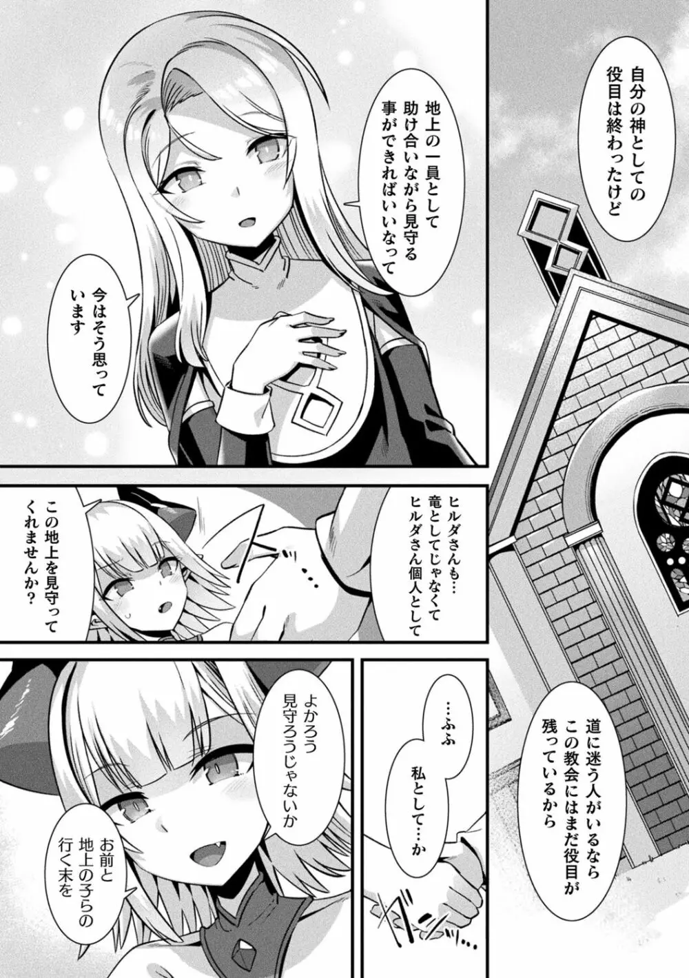 カミサマラブチューン！ Page.160