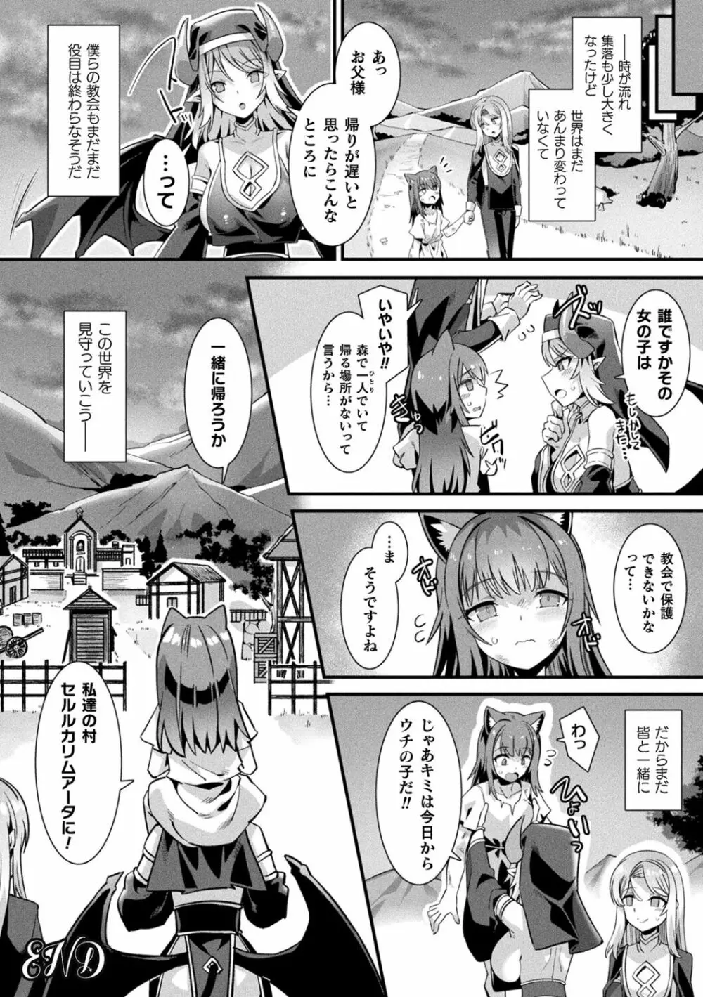 カミサマラブチューン！ Page.168