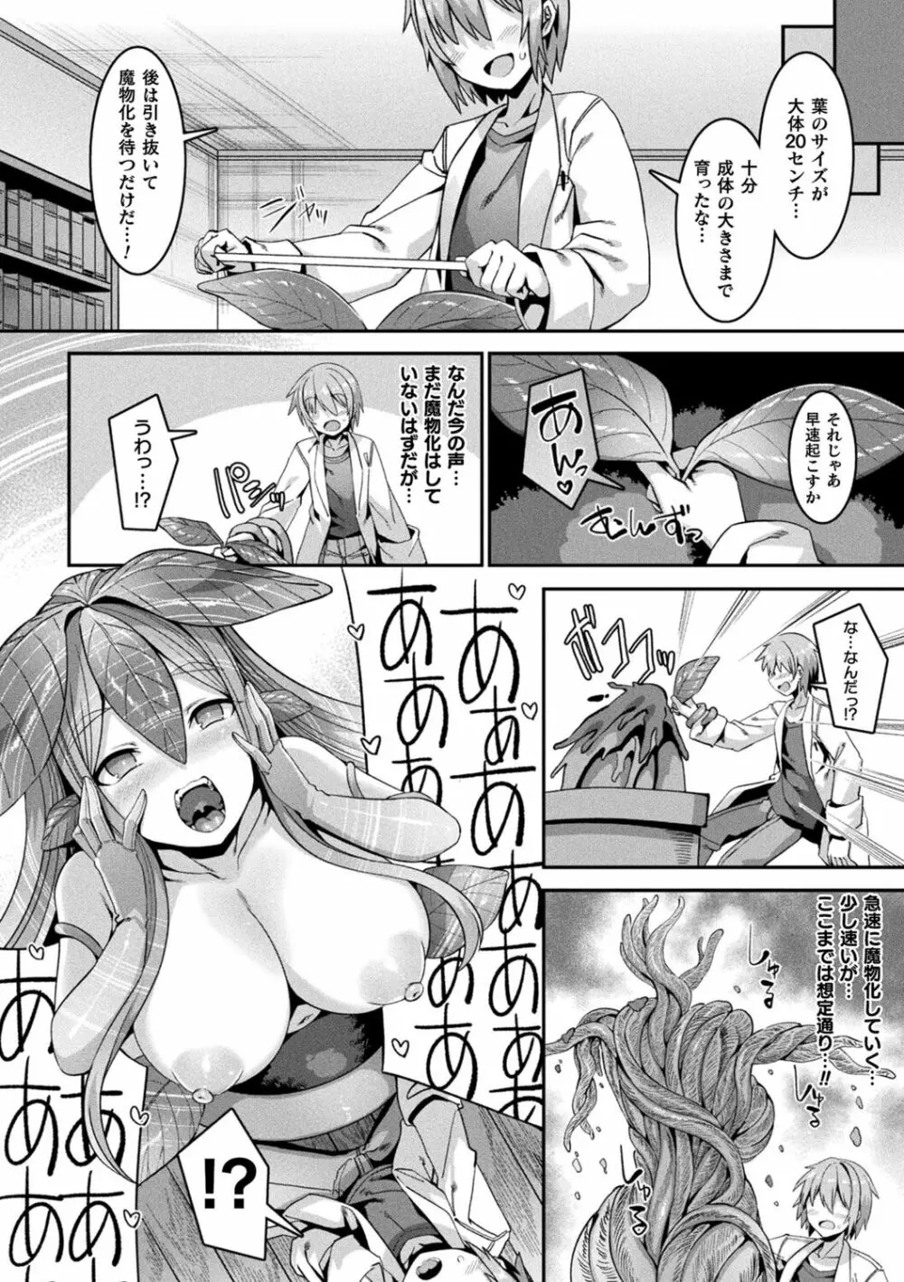 カミサマラブチューン！ Page.176