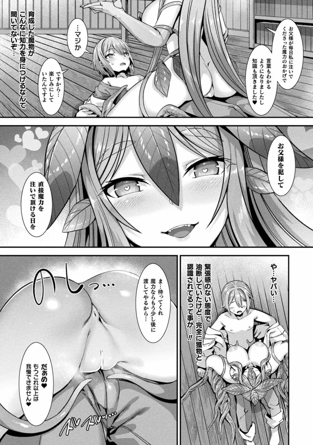 カミサマラブチューン！ Page.179