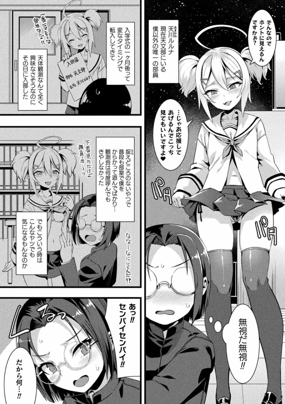 カミサマラブチューン！ Page.194