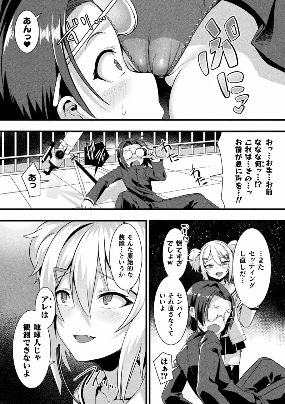 カミサマラブチューン！ Page.195