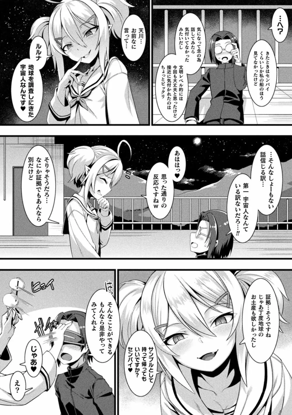 カミサマラブチューン！ Page.196