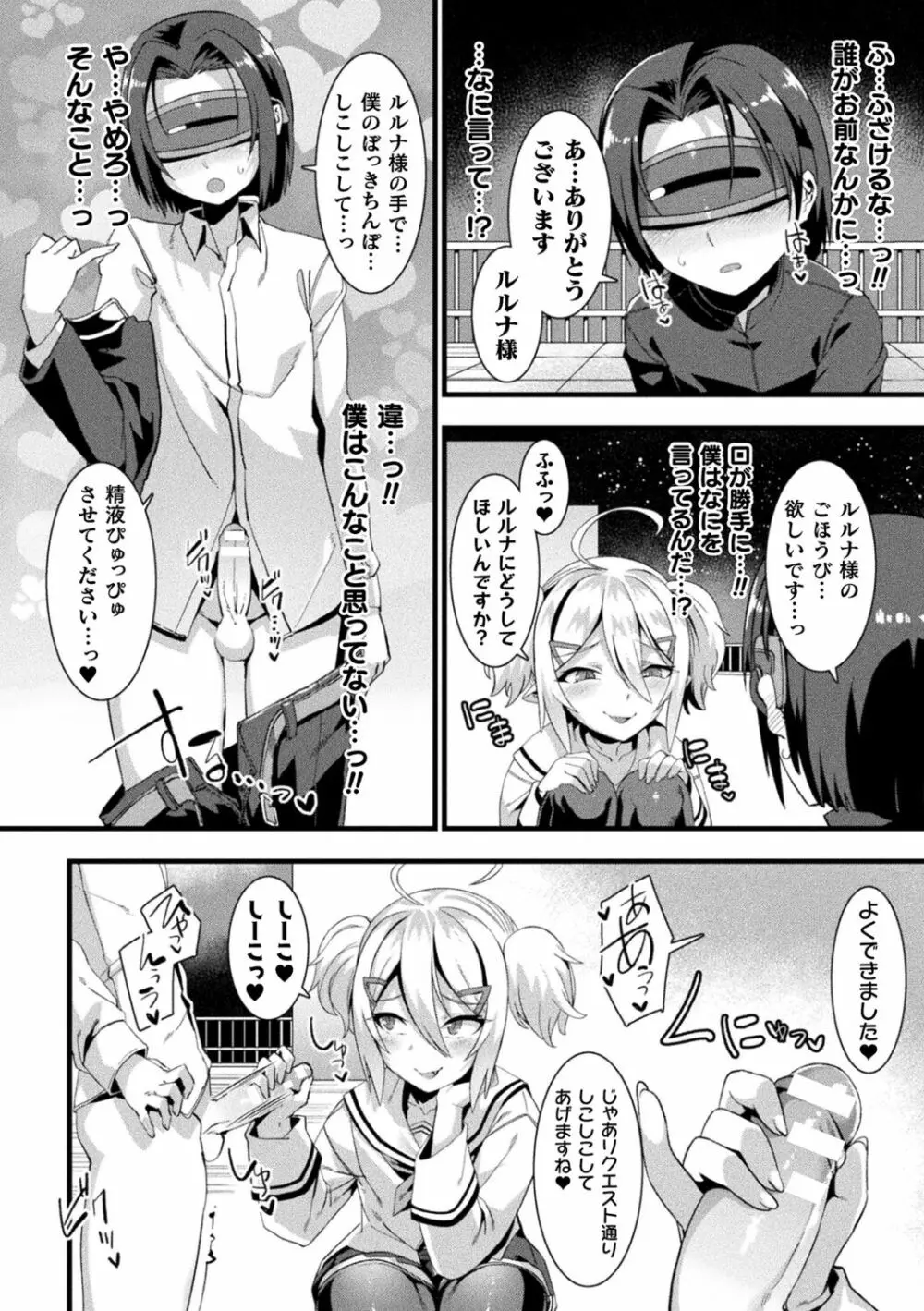 カミサマラブチューン！ Page.200