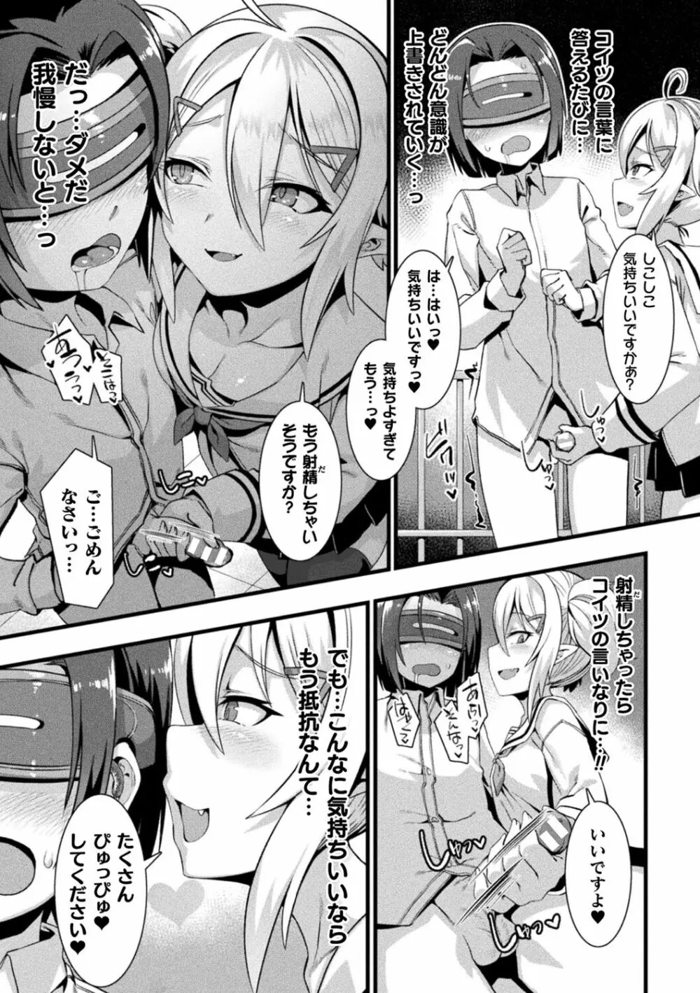 カミサマラブチューン！ Page.201