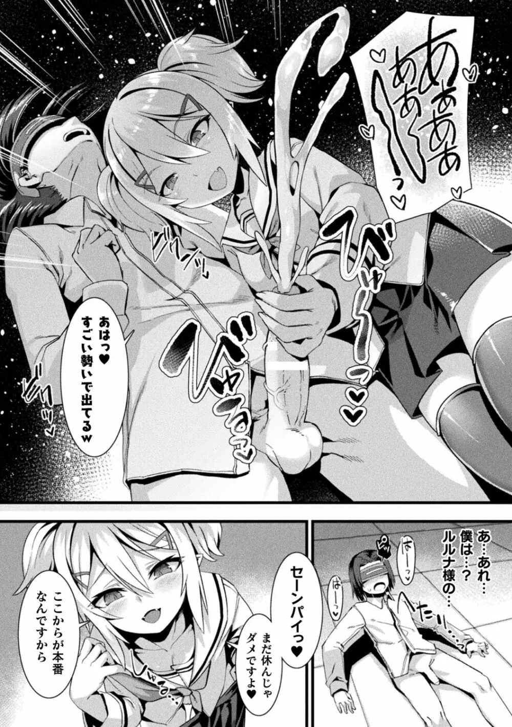 カミサマラブチューン！ Page.202