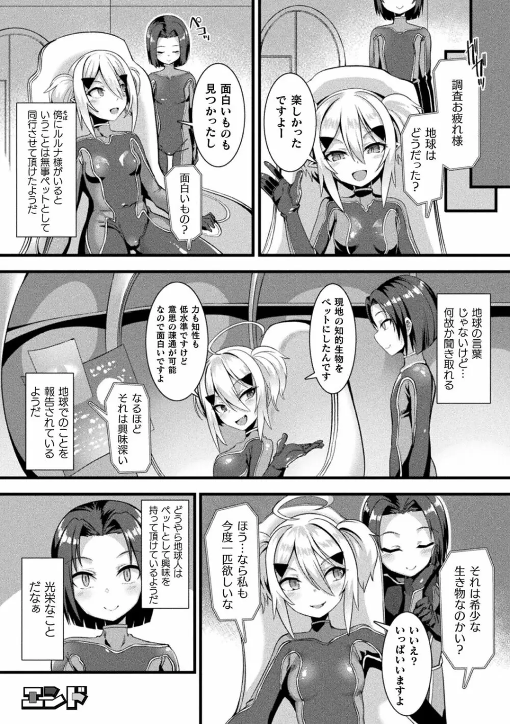 カミサマラブチューン！ Page.208