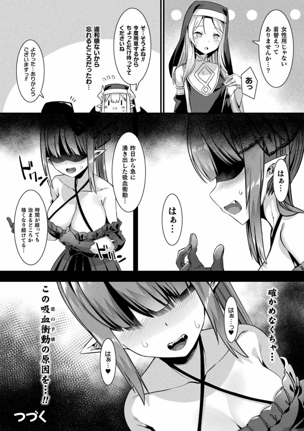 カミサマラブチューン！ Page.28