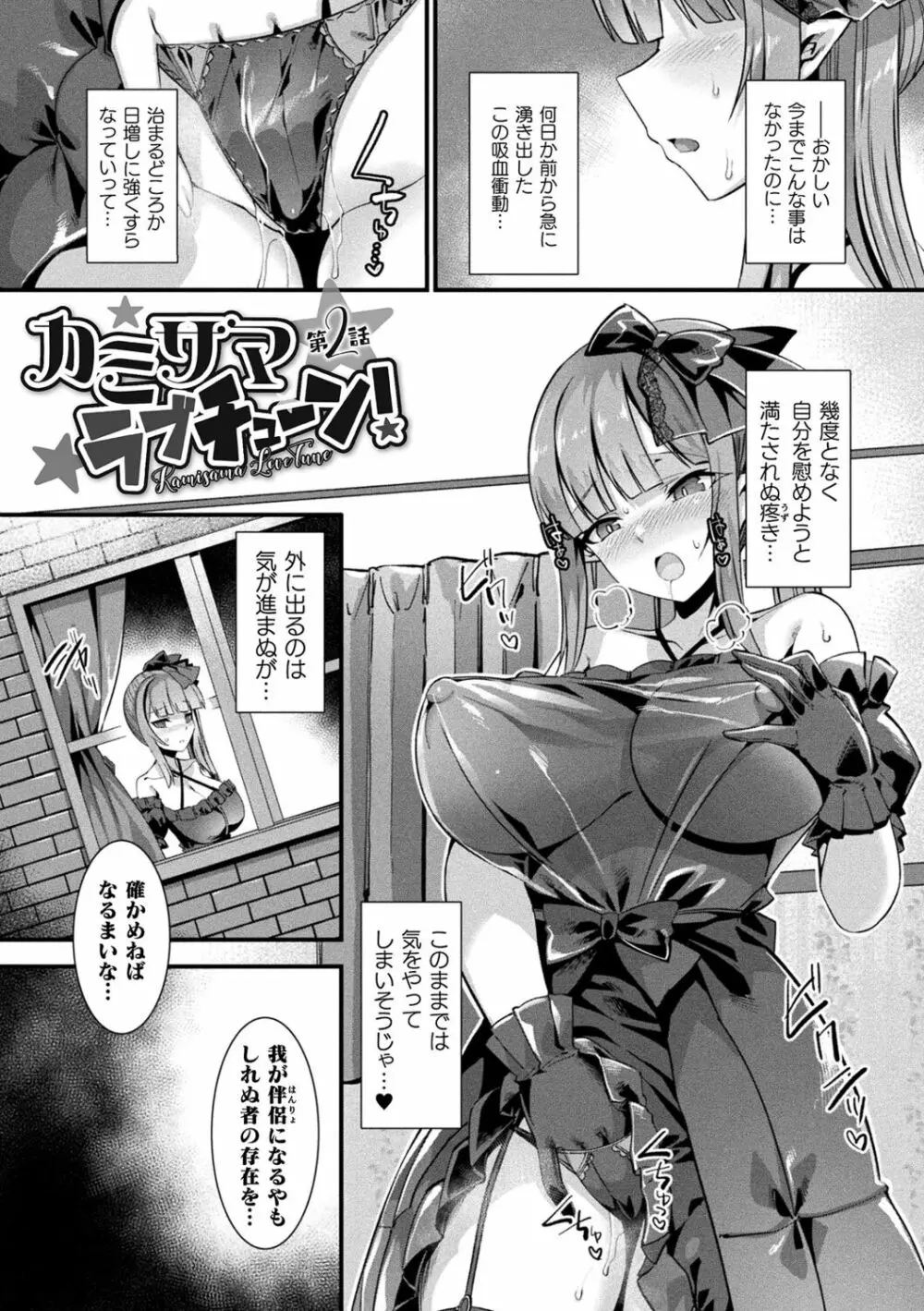 カミサマラブチューン！ Page.29