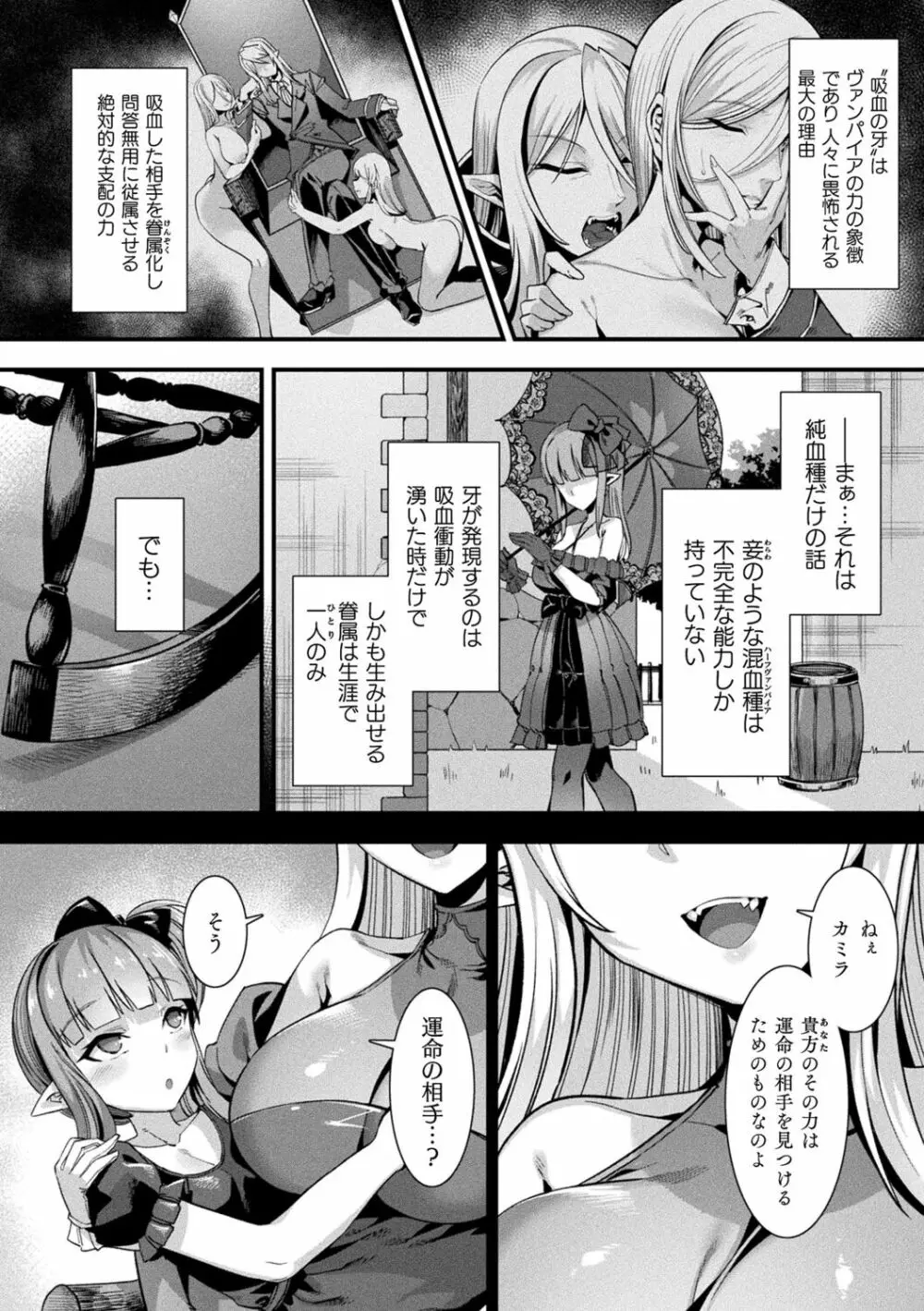 カミサマラブチューン！ Page.30