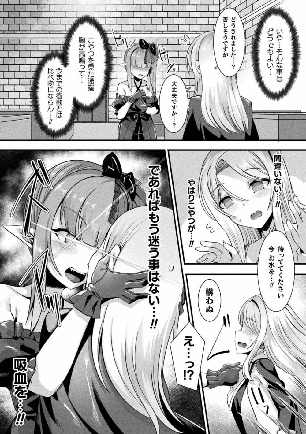 カミサマラブチューン！ Page.33