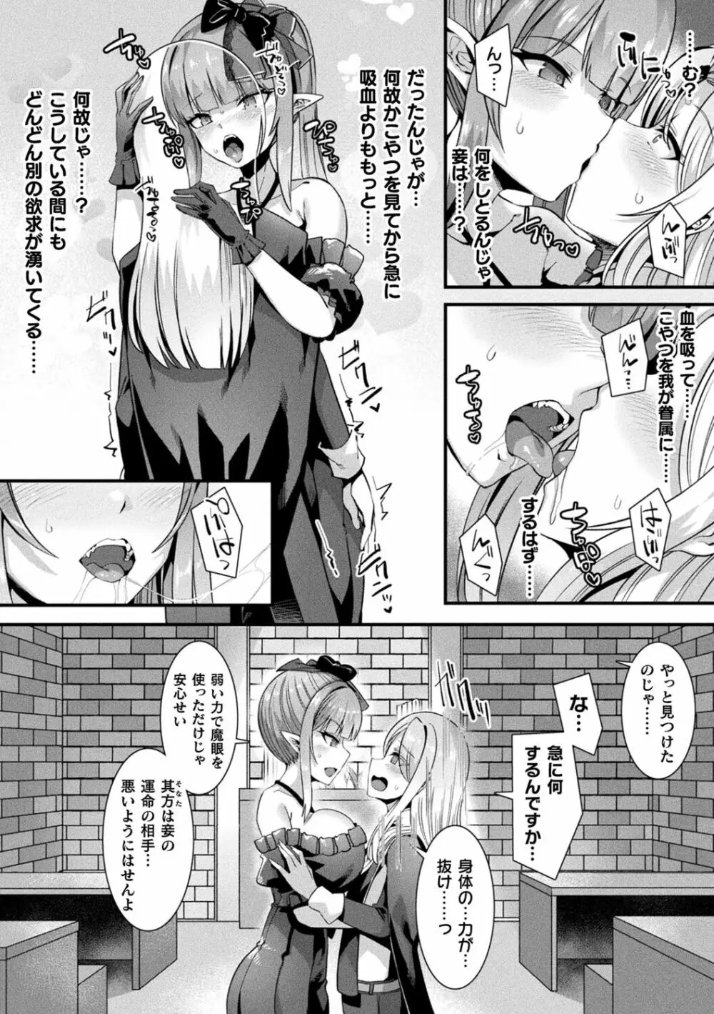 カミサマラブチューン！ Page.34