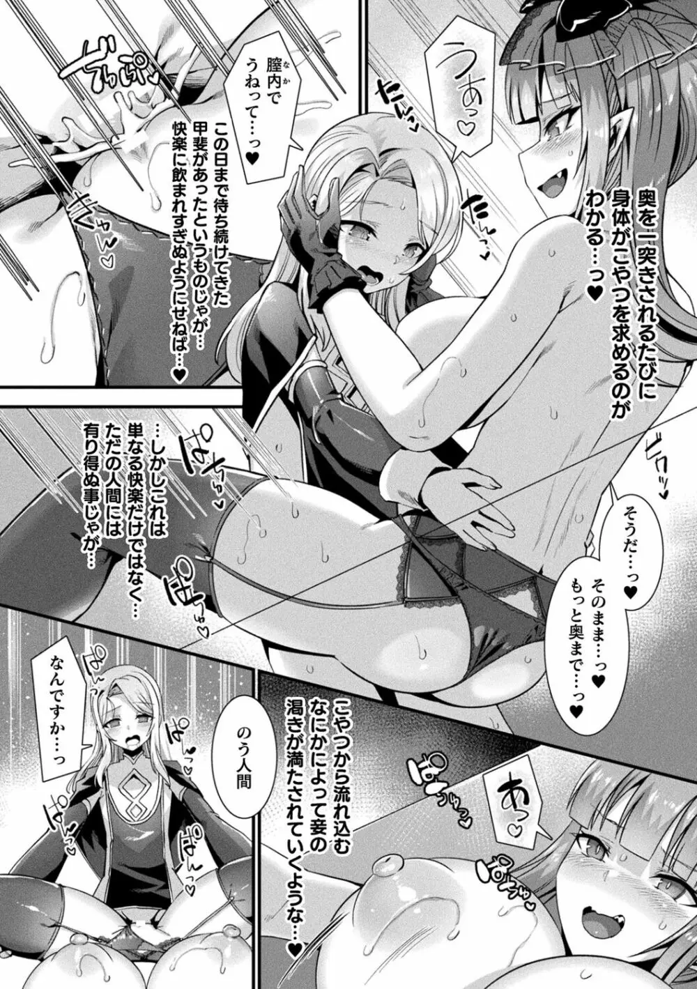 カミサマラブチューン！ Page.44