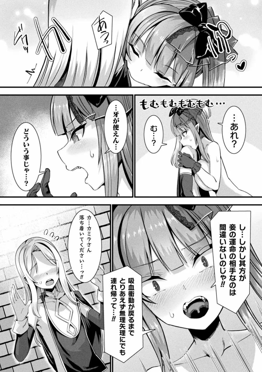 カミサマラブチューン！ Page.49