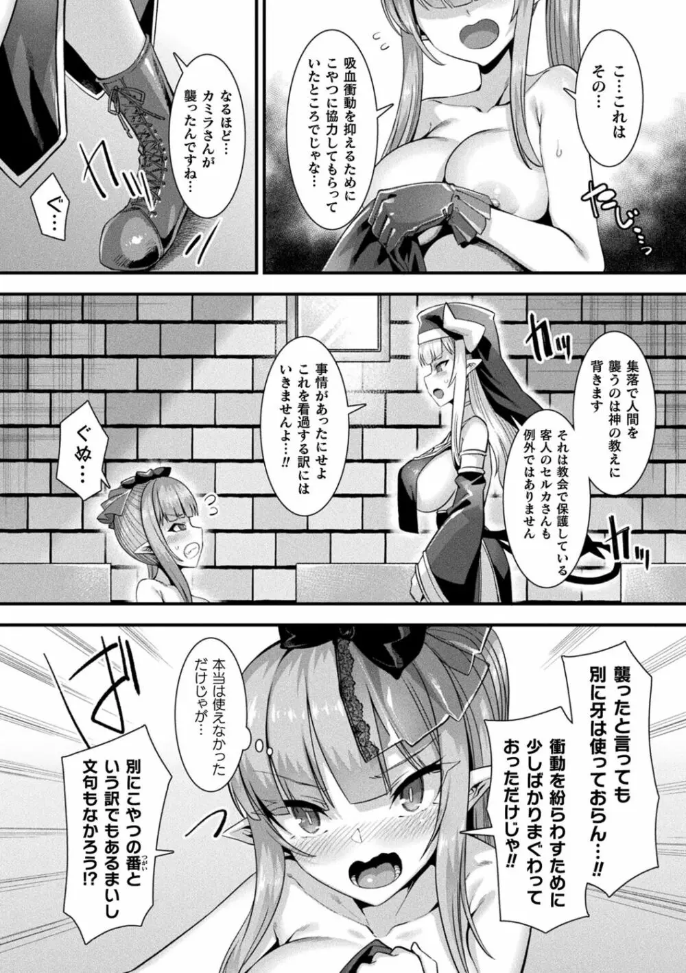 カミサマラブチューン！ Page.52