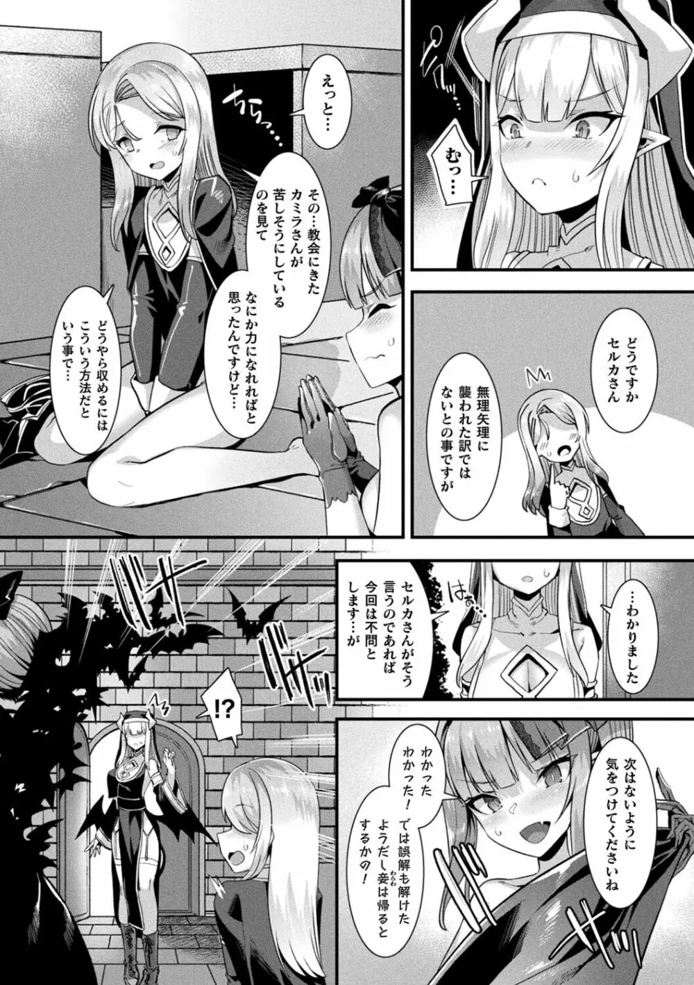 カミサマラブチューン！ Page.53