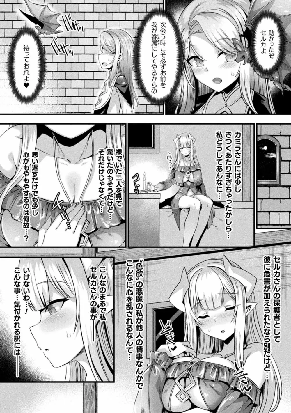 カミサマラブチューン！ Page.54