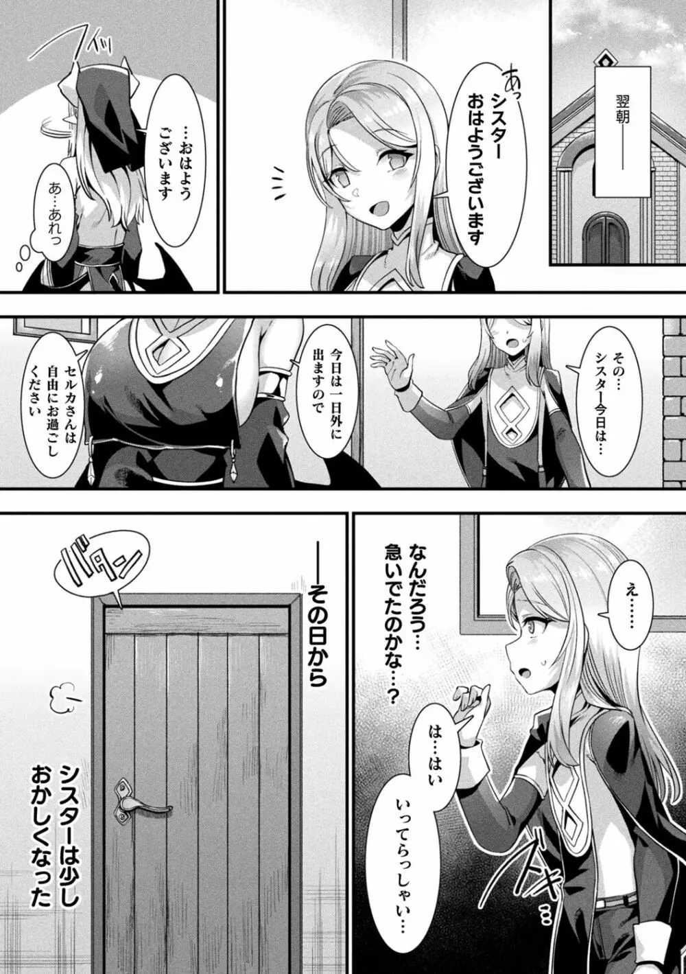 カミサマラブチューン！ Page.55