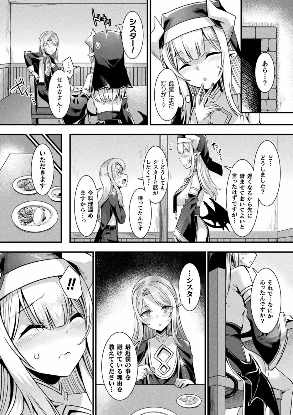 カミサマラブチューン！ Page.57