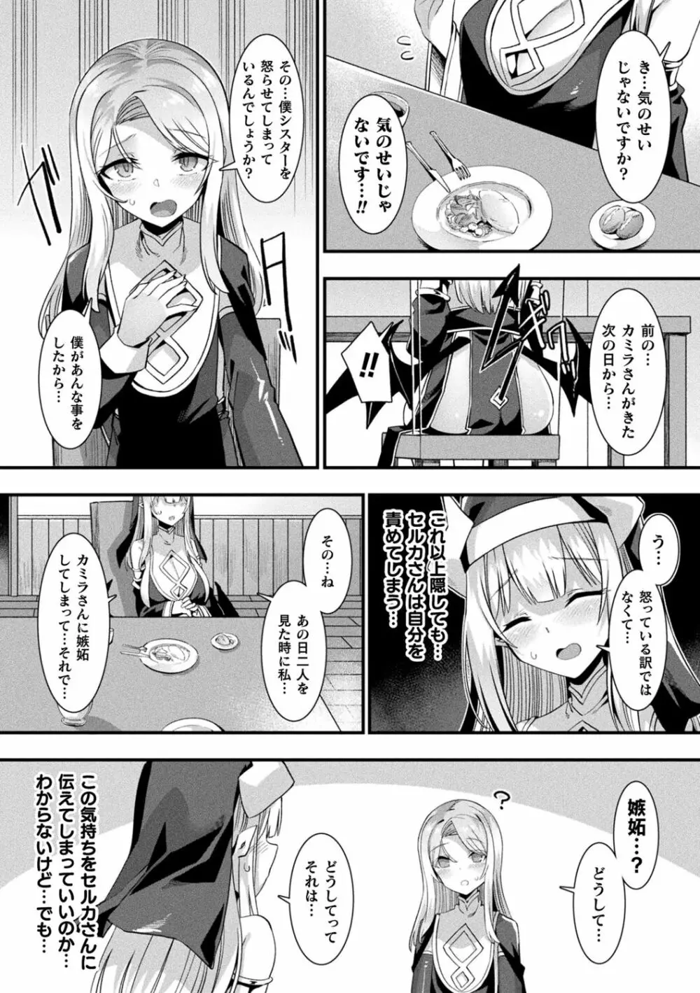 カミサマラブチューン！ Page.58