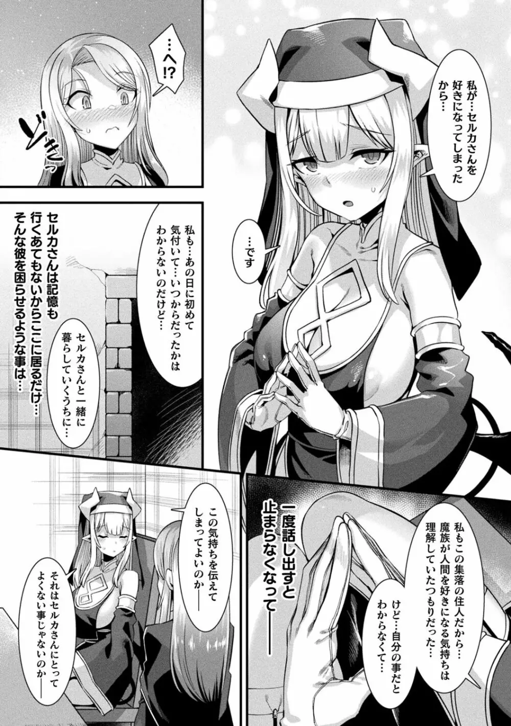 カミサマラブチューン！ Page.59