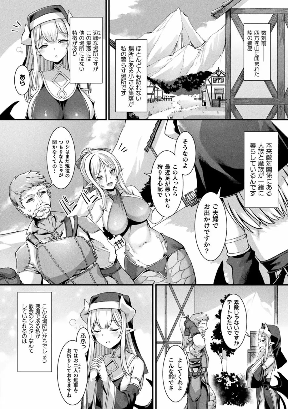 カミサマラブチューン！ Page.6