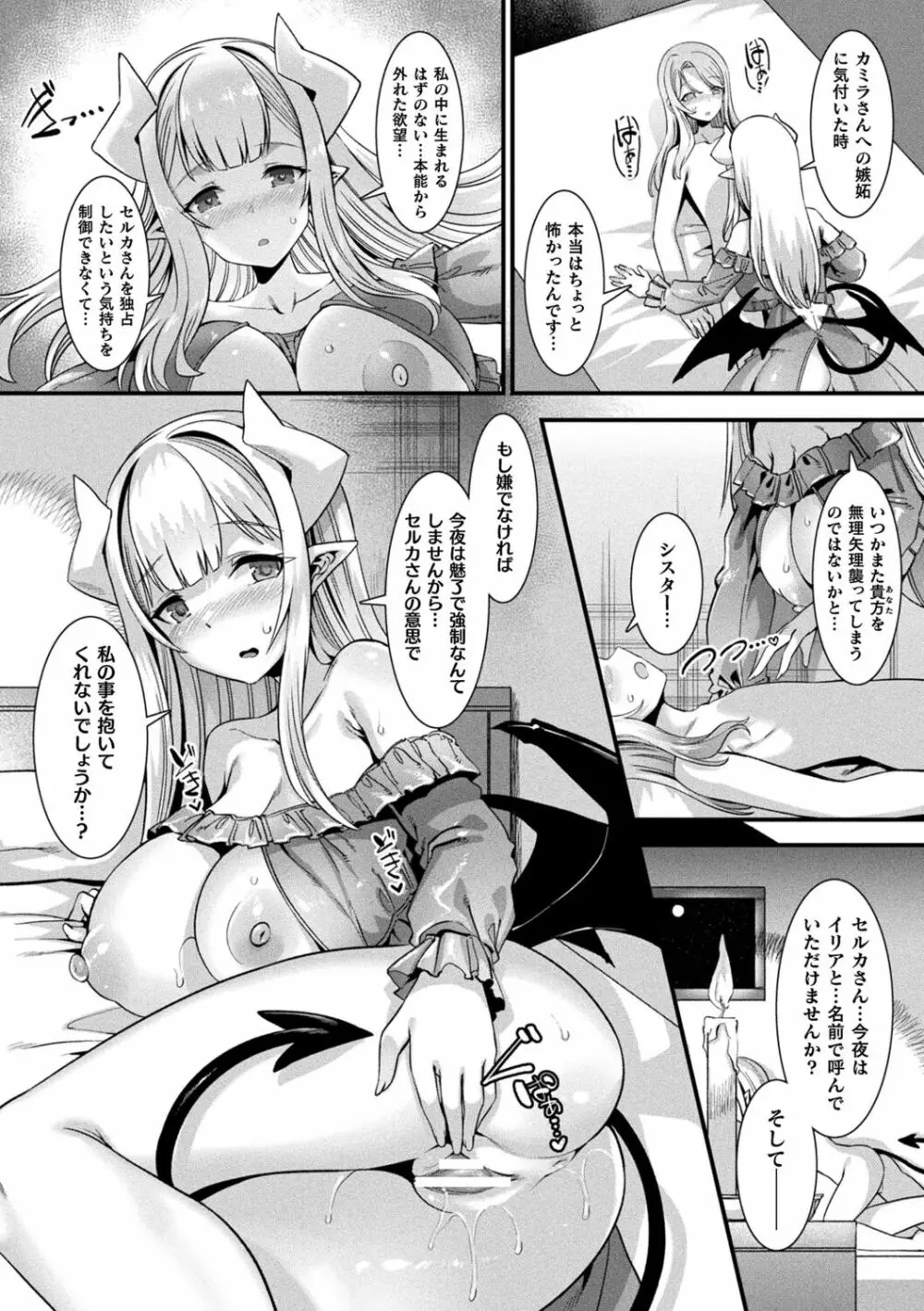 カミサマラブチューン！ Page.66