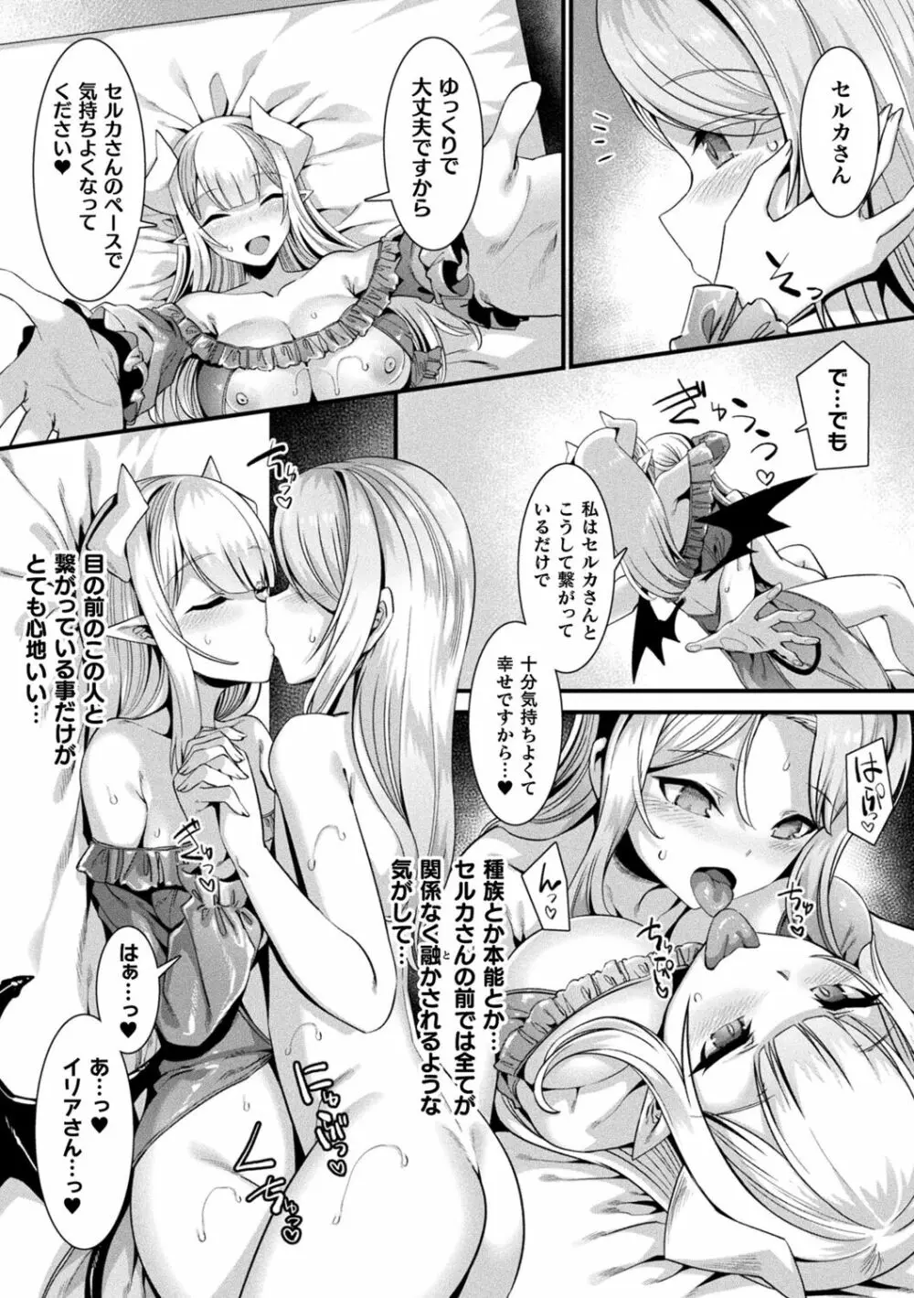 カミサマラブチューン！ Page.69