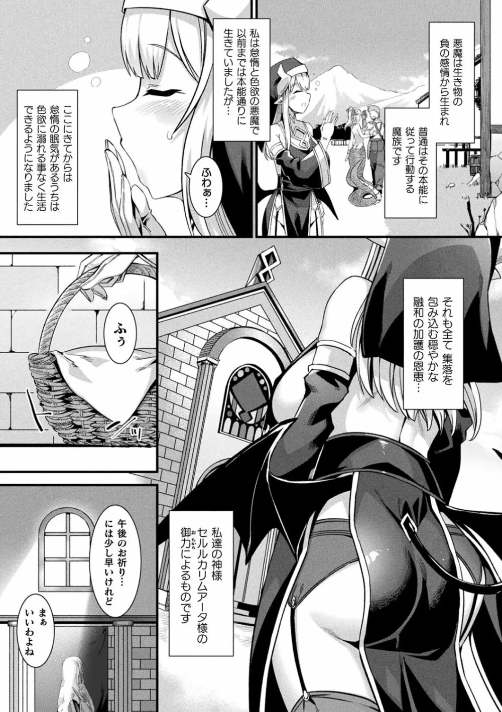 カミサマラブチューン！ Page.7