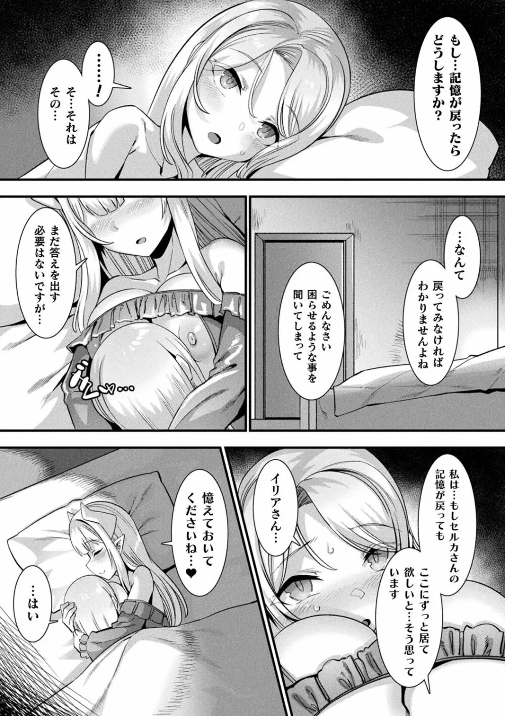 カミサマラブチューン！ Page.73