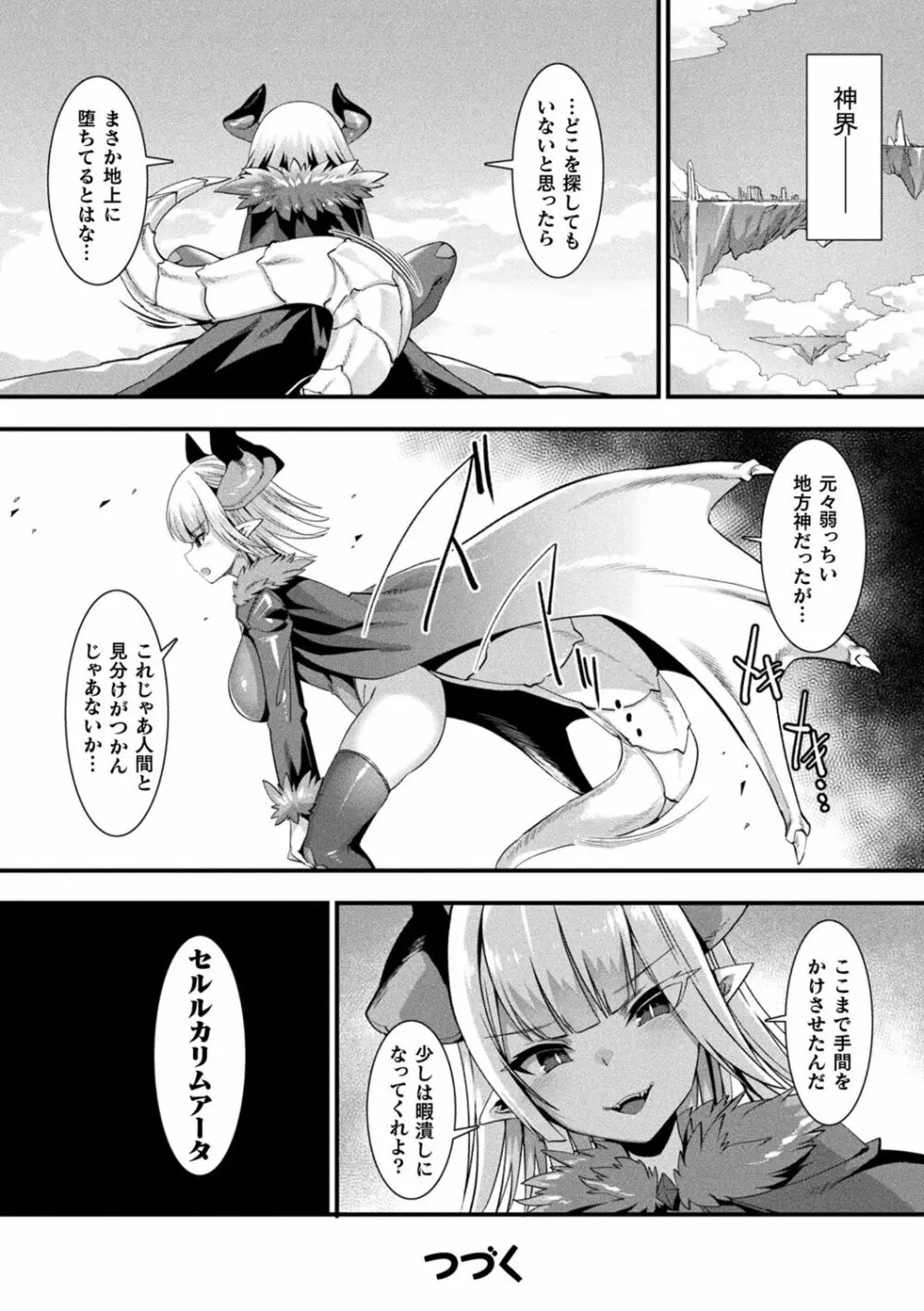 カミサマラブチューン！ Page.74