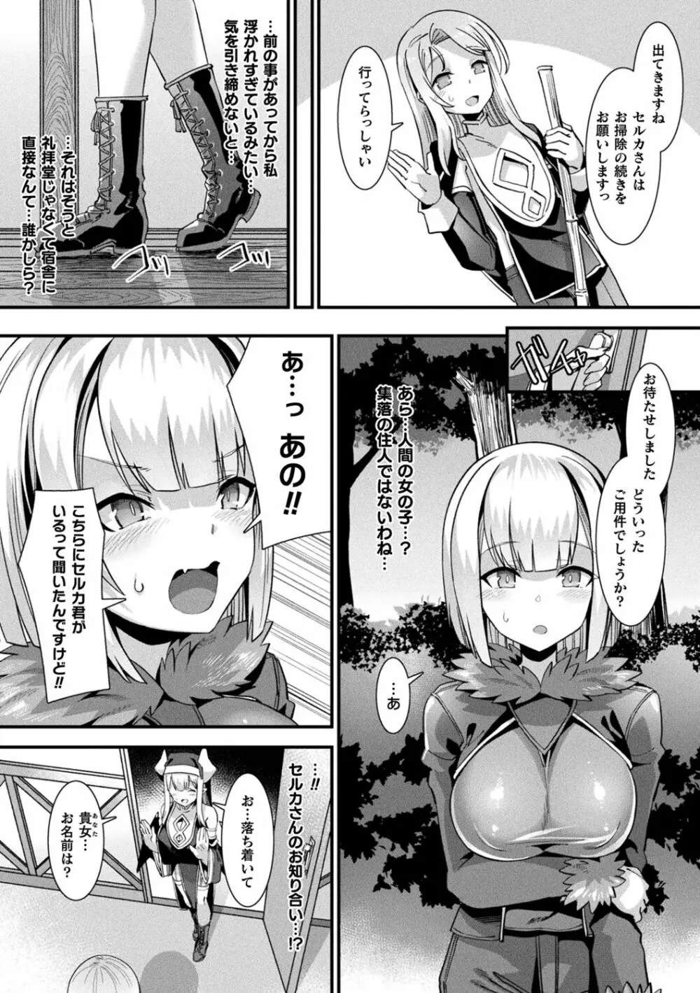 カミサマラブチューン！ Page.78