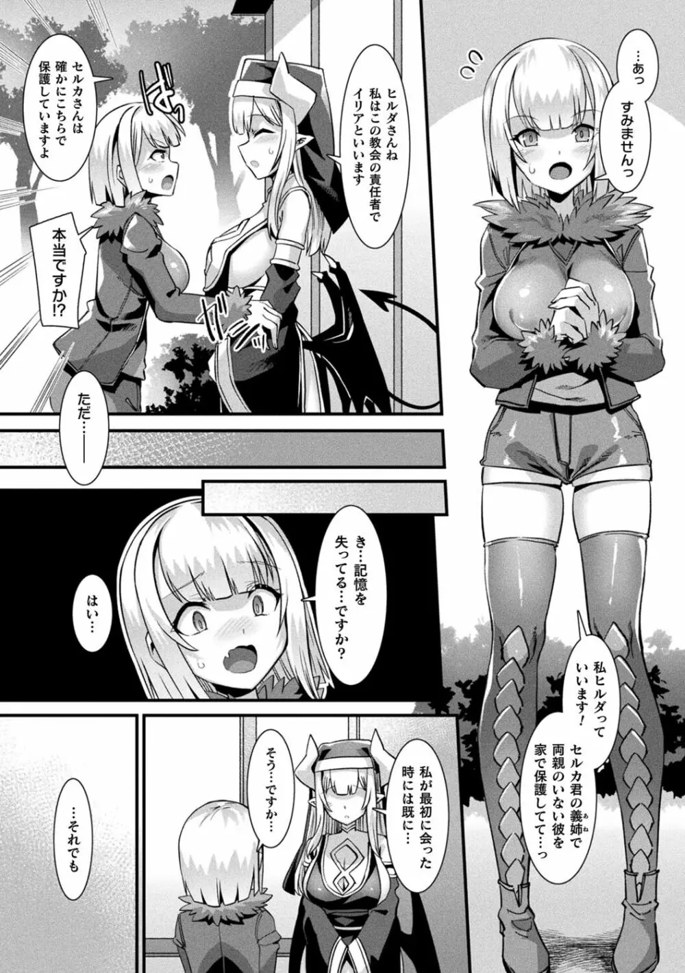 カミサマラブチューン！ Page.79