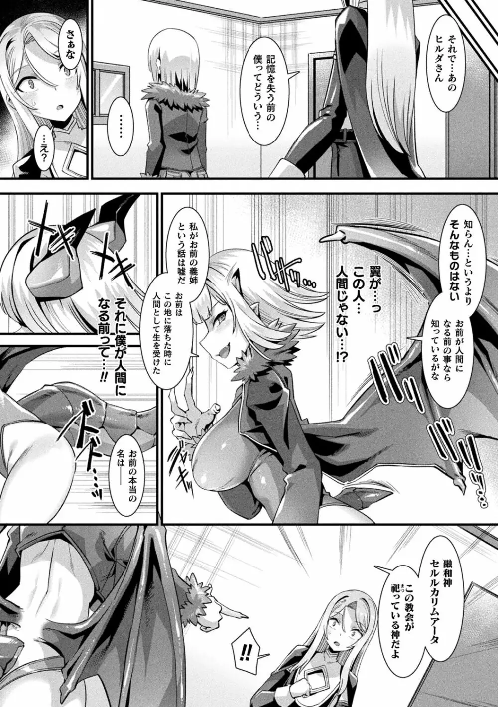 カミサマラブチューン！ Page.82