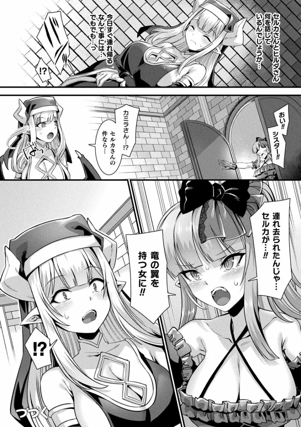 カミサマラブチューン！ Page.98