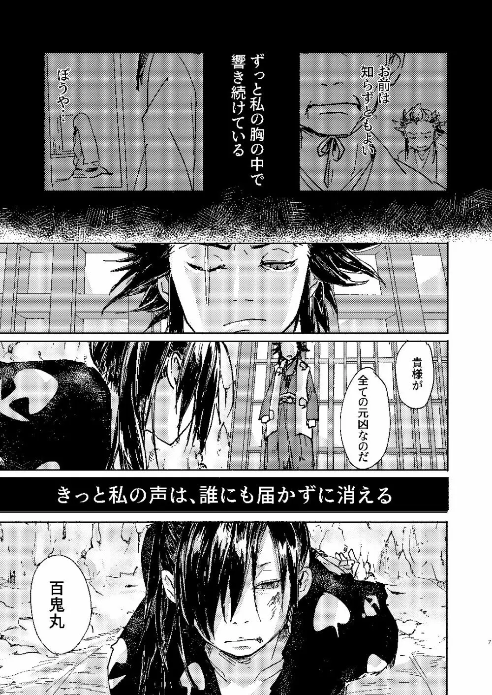 残響に見る空蝉の君 Page.7