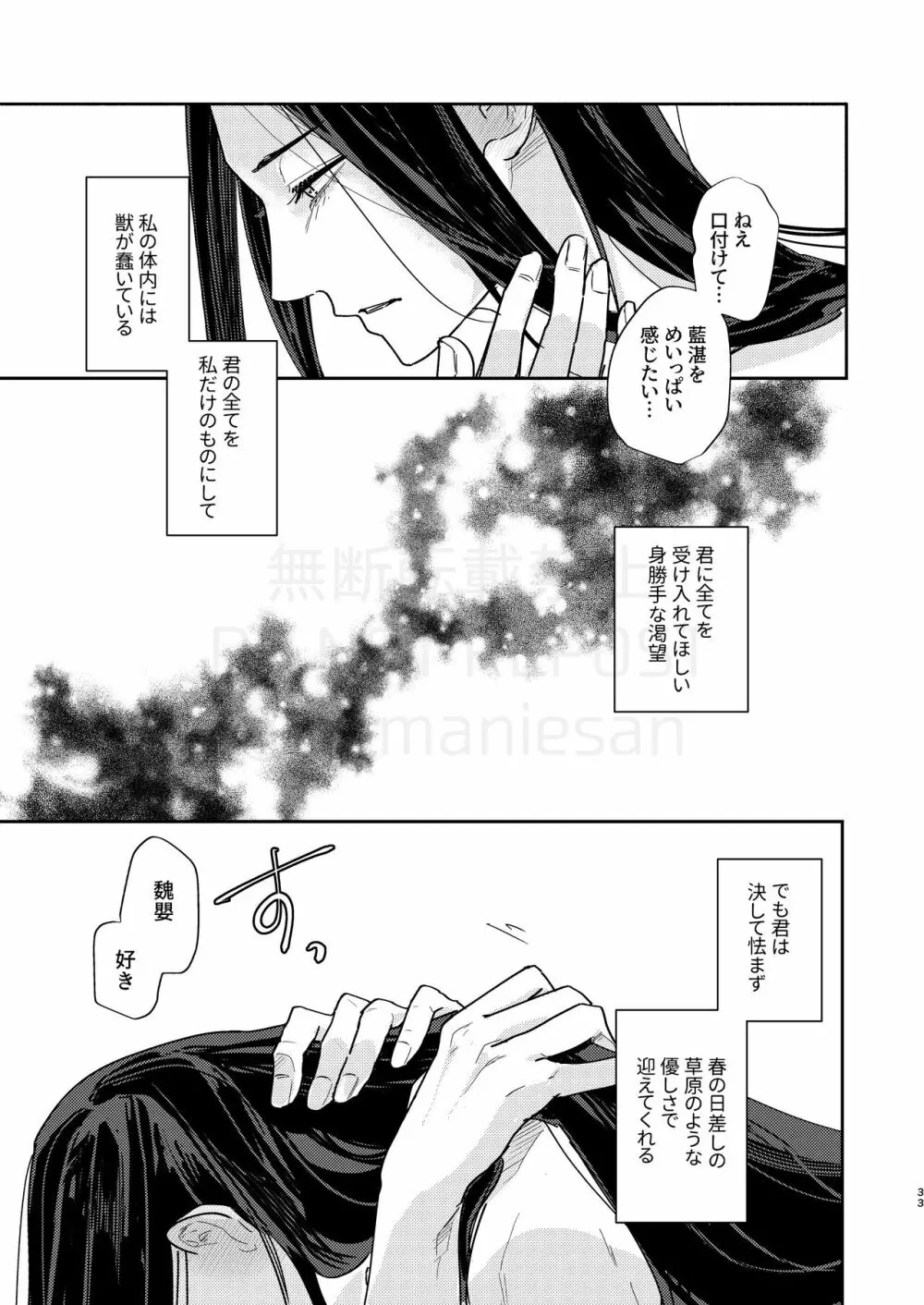 しらふのきみが!? Page.34