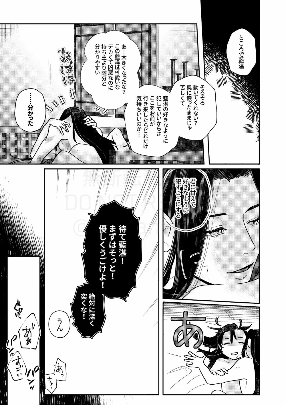 しらふのきみが!? Page.36