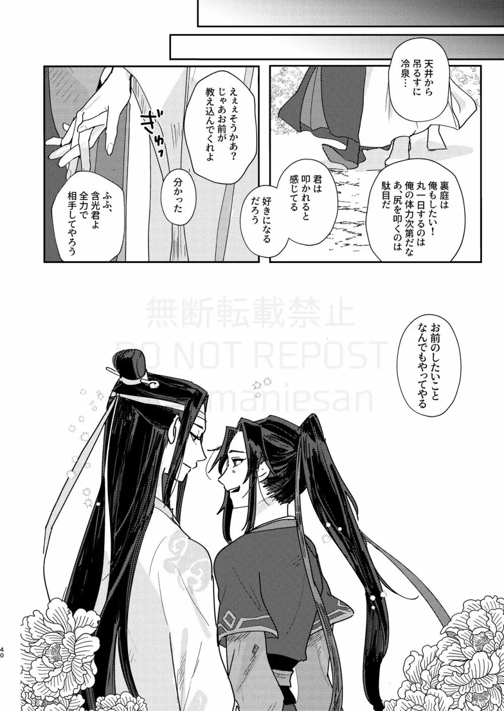 しらふのきみが!? Page.41