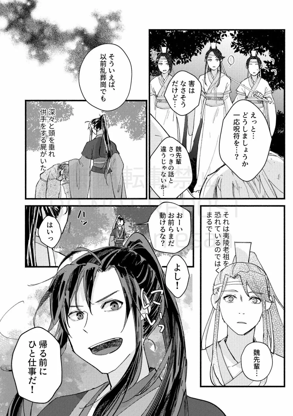 暁闇にて声を聴く Page.11