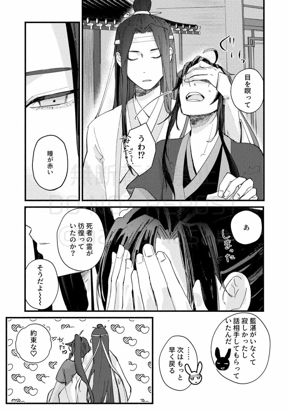 暁闇にて声を聴く Page.15