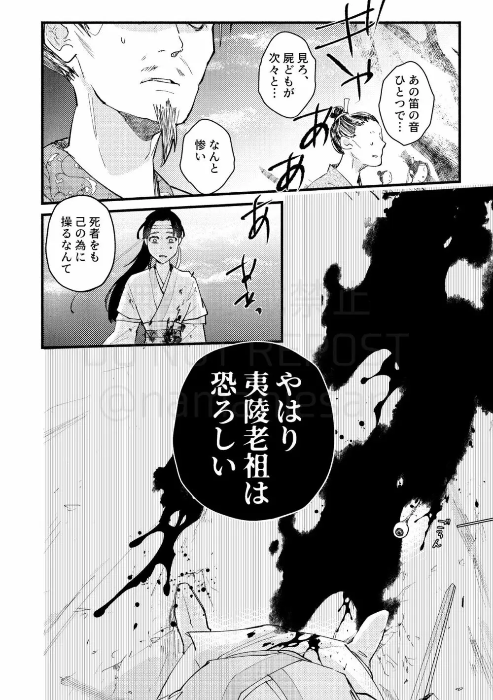 暁闇にて声を聴く Page.20