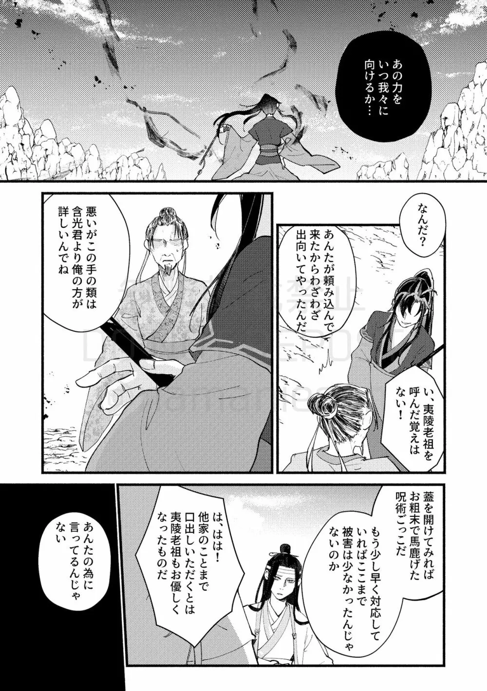 暁闇にて声を聴く Page.21